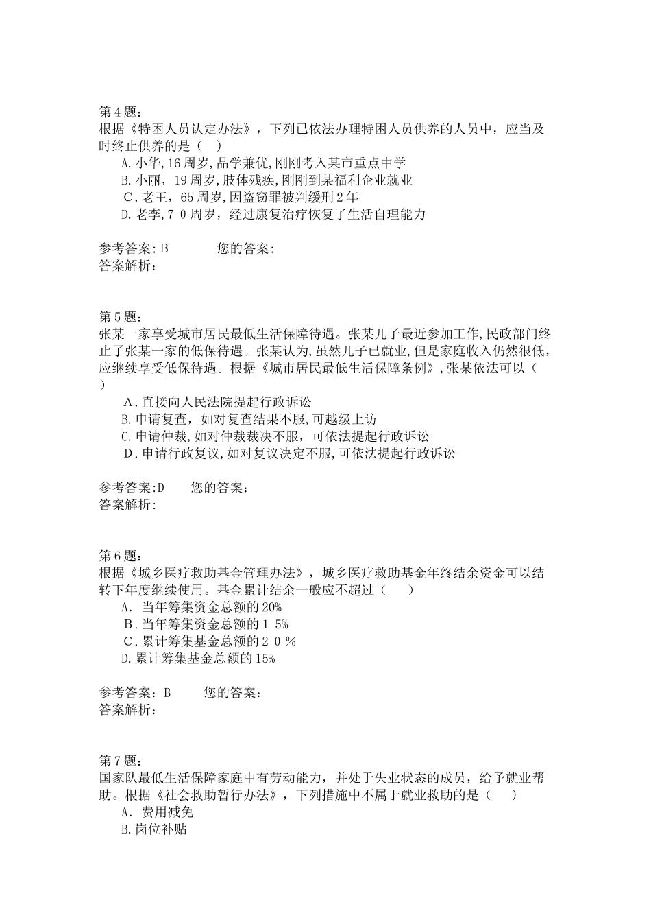 2024年中级社会工作师社会工作法规与政策模拟真题及答案_第2页