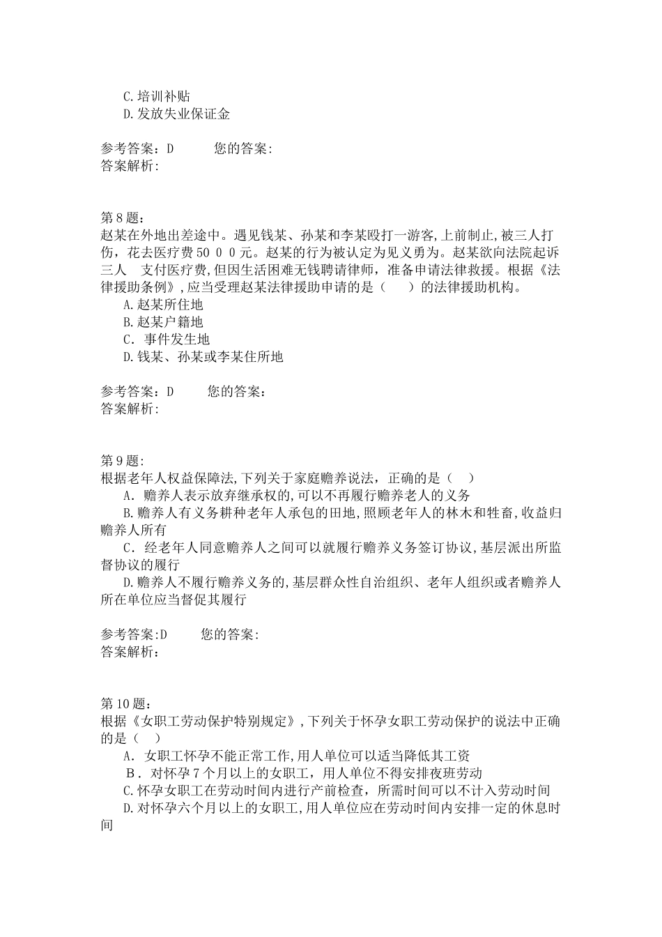 2024年中级社会工作师社会工作法规与政策模拟真题及答案_第3页