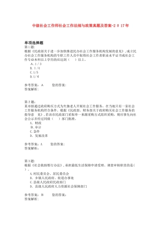 2024年中级社会工作师社会工作法规与政策模拟真题及答案
