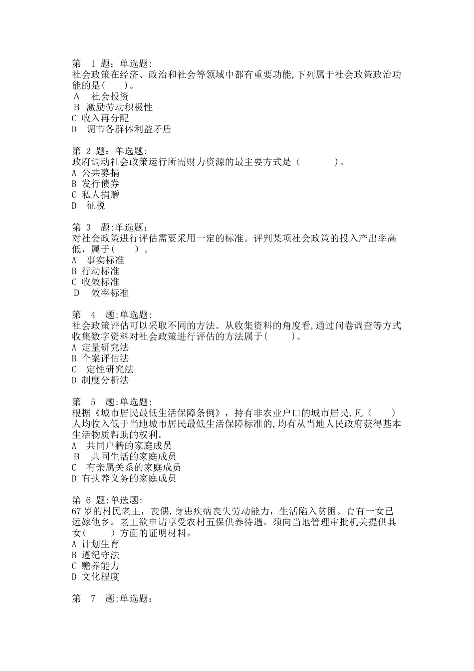 2024年中级社会工作师社会工作政策法规真题及答案_第1页