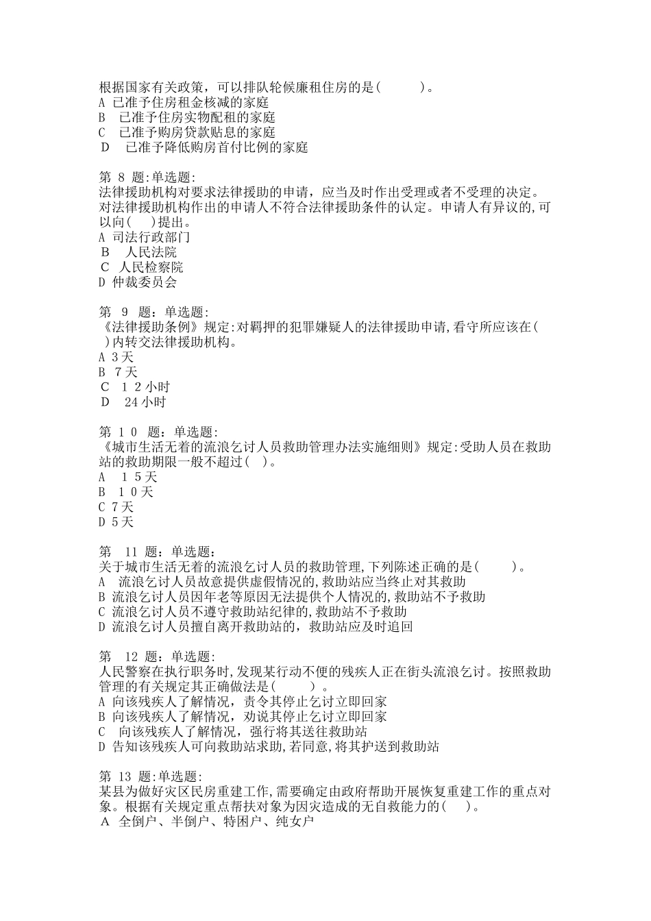 2024年中级社会工作师社会工作政策法规真题及答案_第2页