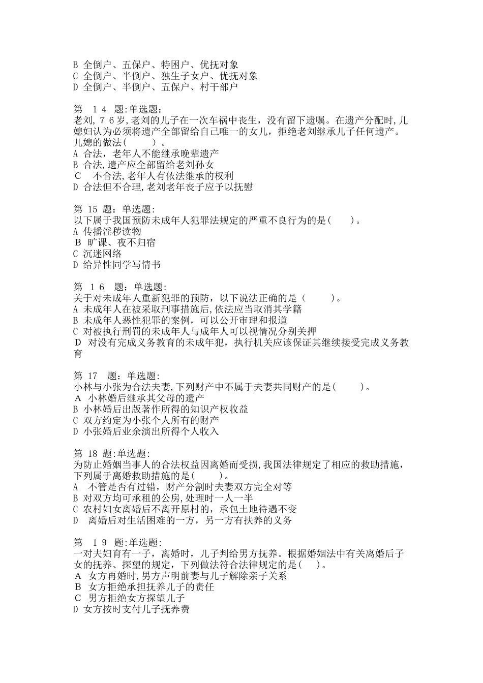 2024年中级社会工作师社会工作政策法规真题及答案_第3页