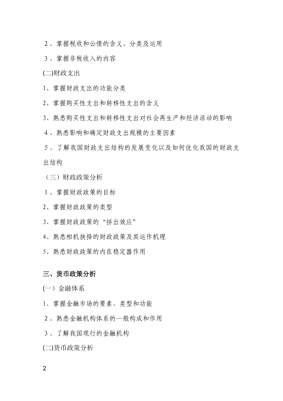 2024年中级审计师大纲_第2页