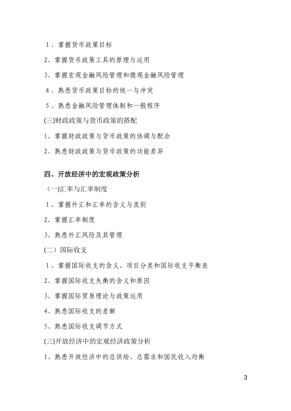 2024年中级审计师大纲_第3页