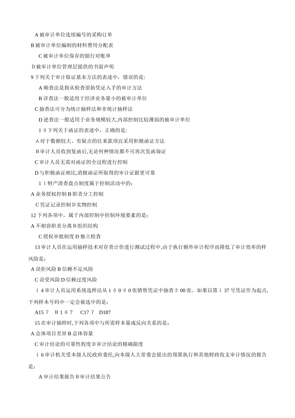 2024年中级审计师考试理论与实务真题及答案_第2页