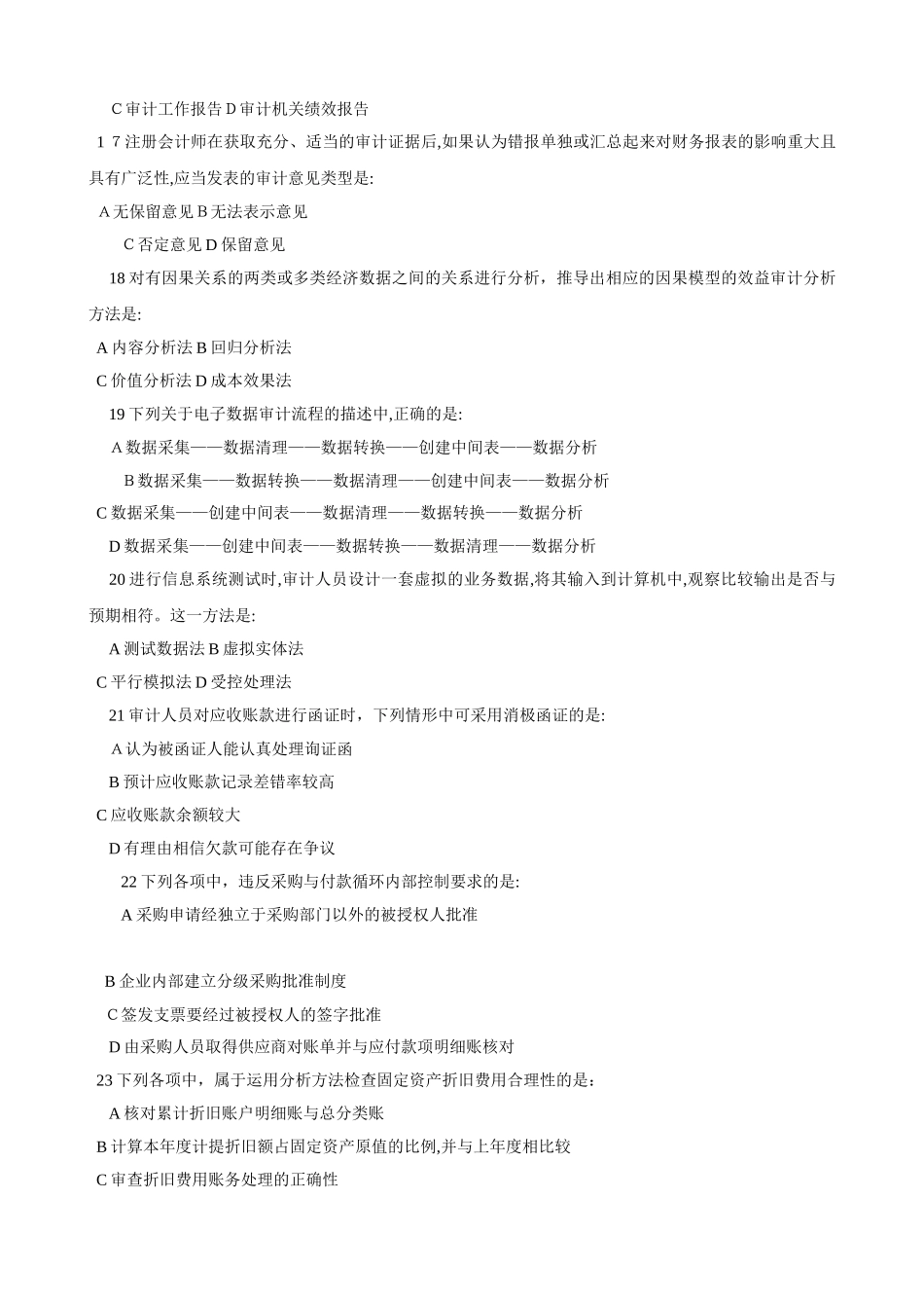 2024年中级审计师考试理论与实务真题及答案_第3页