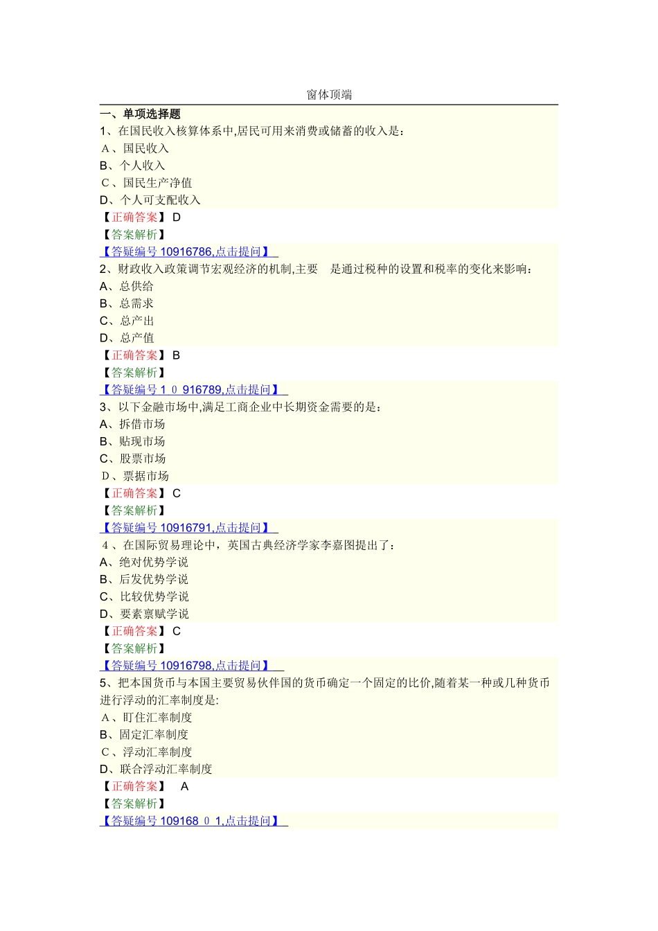 2024年中级审计师考试审计专业相关知识模拟真题试题及答案_第1页