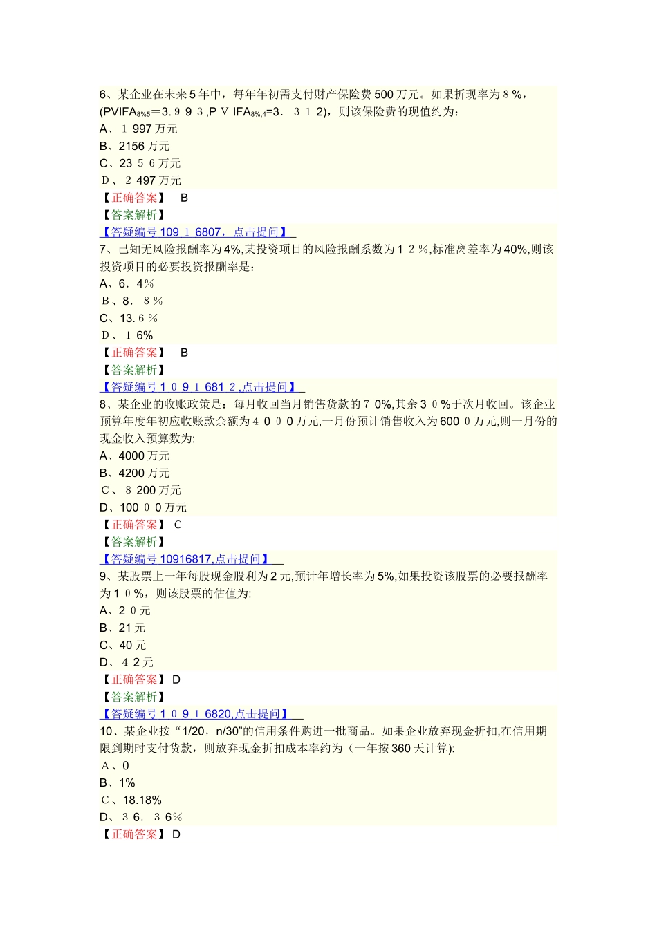2024年中级审计师考试审计专业相关知识模拟真题试题及答案_第2页