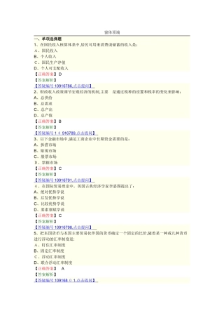 2024年中级审计师考试审计专业相关知识模拟真题试题及答案