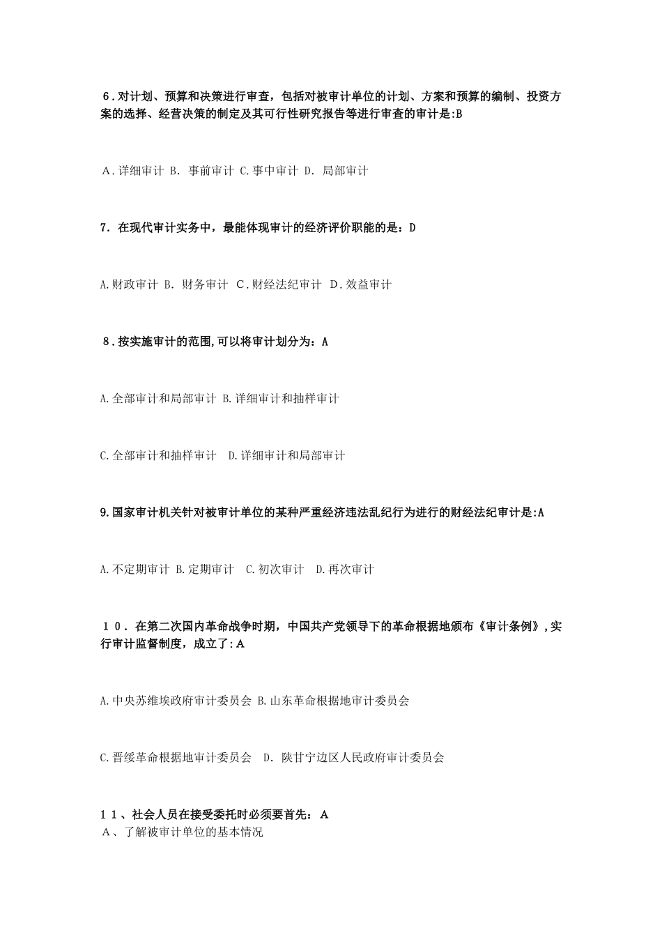 2024年中级审计师理论与实务押题密卷_第2页