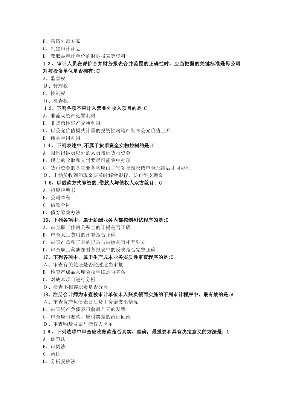 2024年中级审计师理论与实务押题密卷_第3页