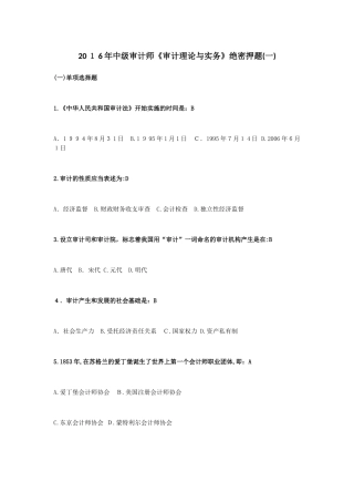 2024年中级审计师理论与实务押题密卷