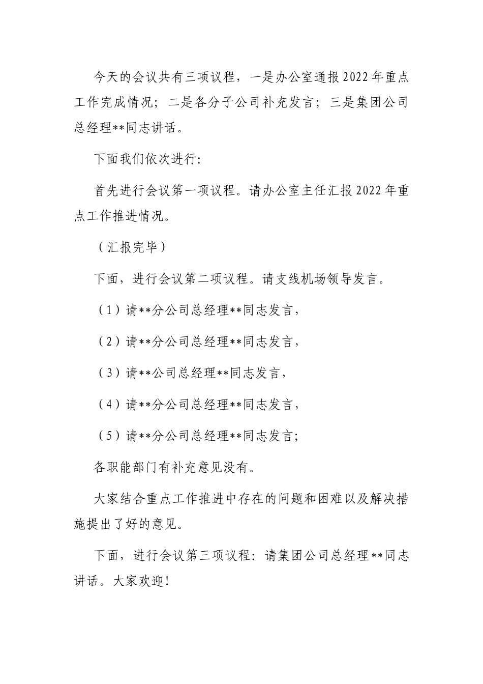 2022年重点工作调度会暨四季度重点工作部署会主持词_第2页