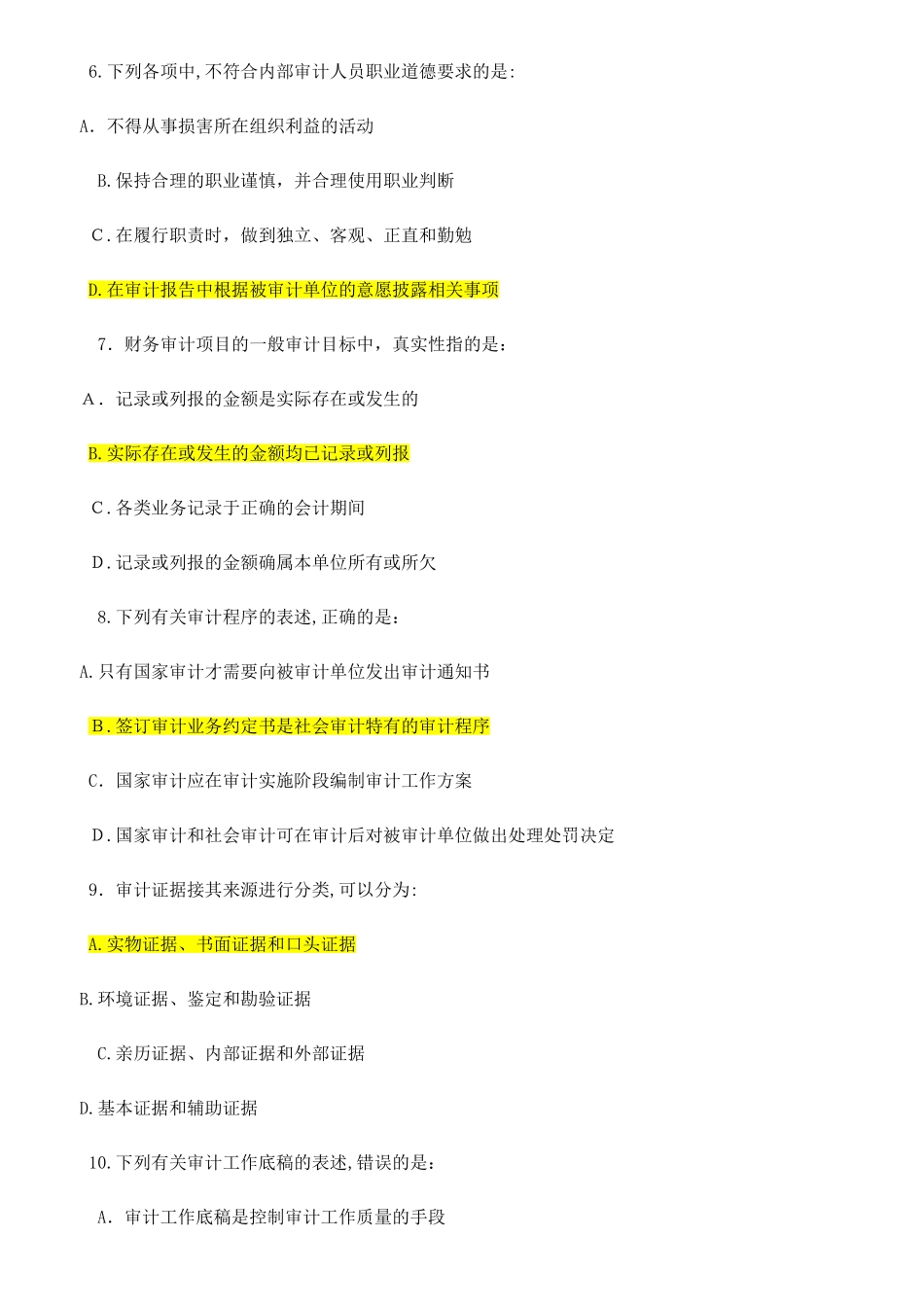 2024年中级审计师历年考题资料_第2页