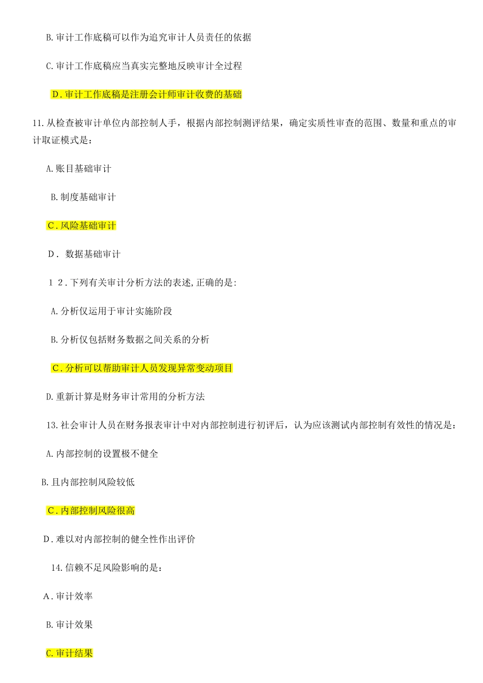 2024年中级审计师历年考题资料_第3页