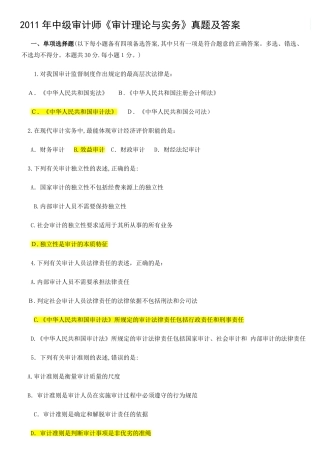 2024年中级审计师历年考题资料