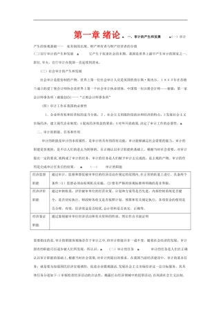 2024年中级审计师审计理论实务考点精编