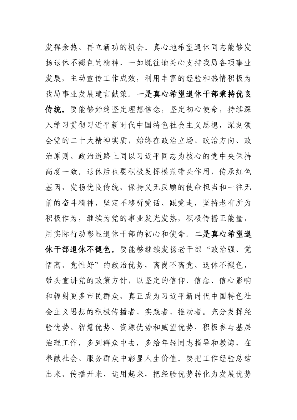 局长在2022年“干部荣誉退休仪式”上的讲话_第2页
