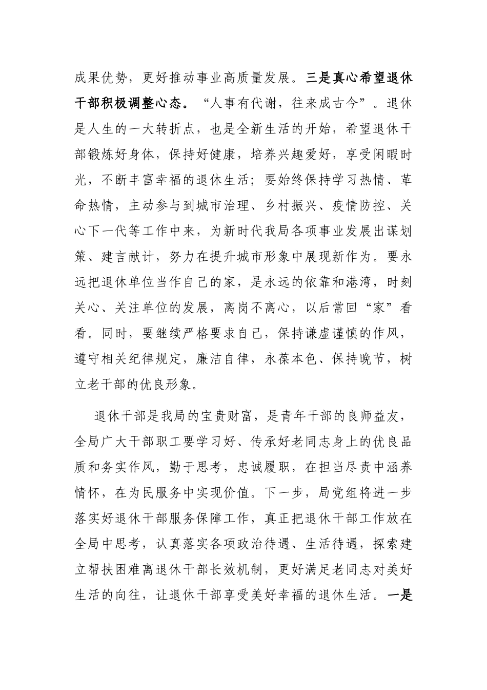 局长在2022年“干部荣誉退休仪式”上的讲话_第3页