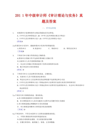 2024年中级审计师审计理论与实务模拟真题及答案