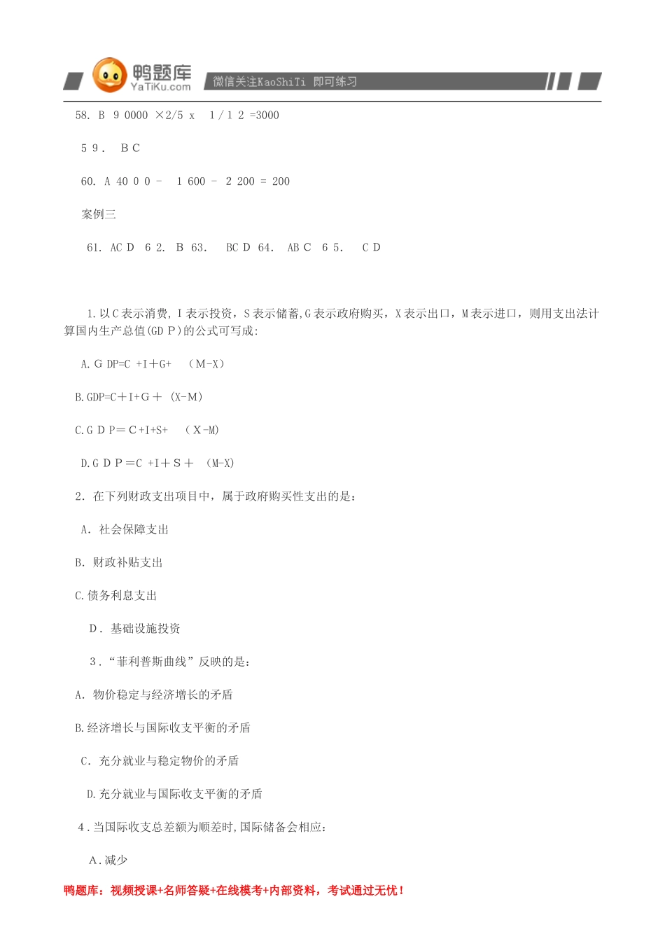 2024年中级审计师审计专业相关知识精选试题_第2页