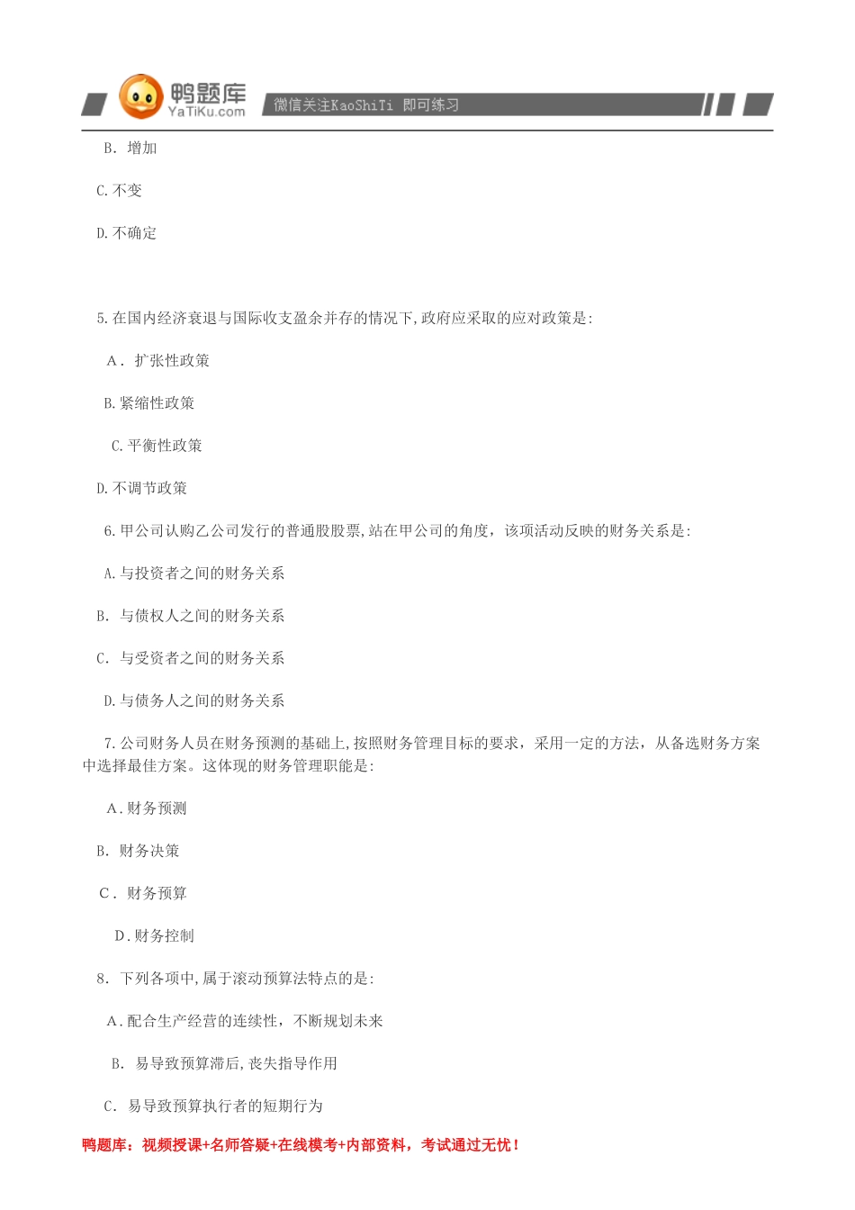 2024年中级审计师审计专业相关知识精选试题_第3页