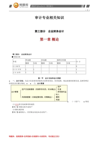 2024年中级审计师审计专业相关知识考前冲刺第三部企业财务会计