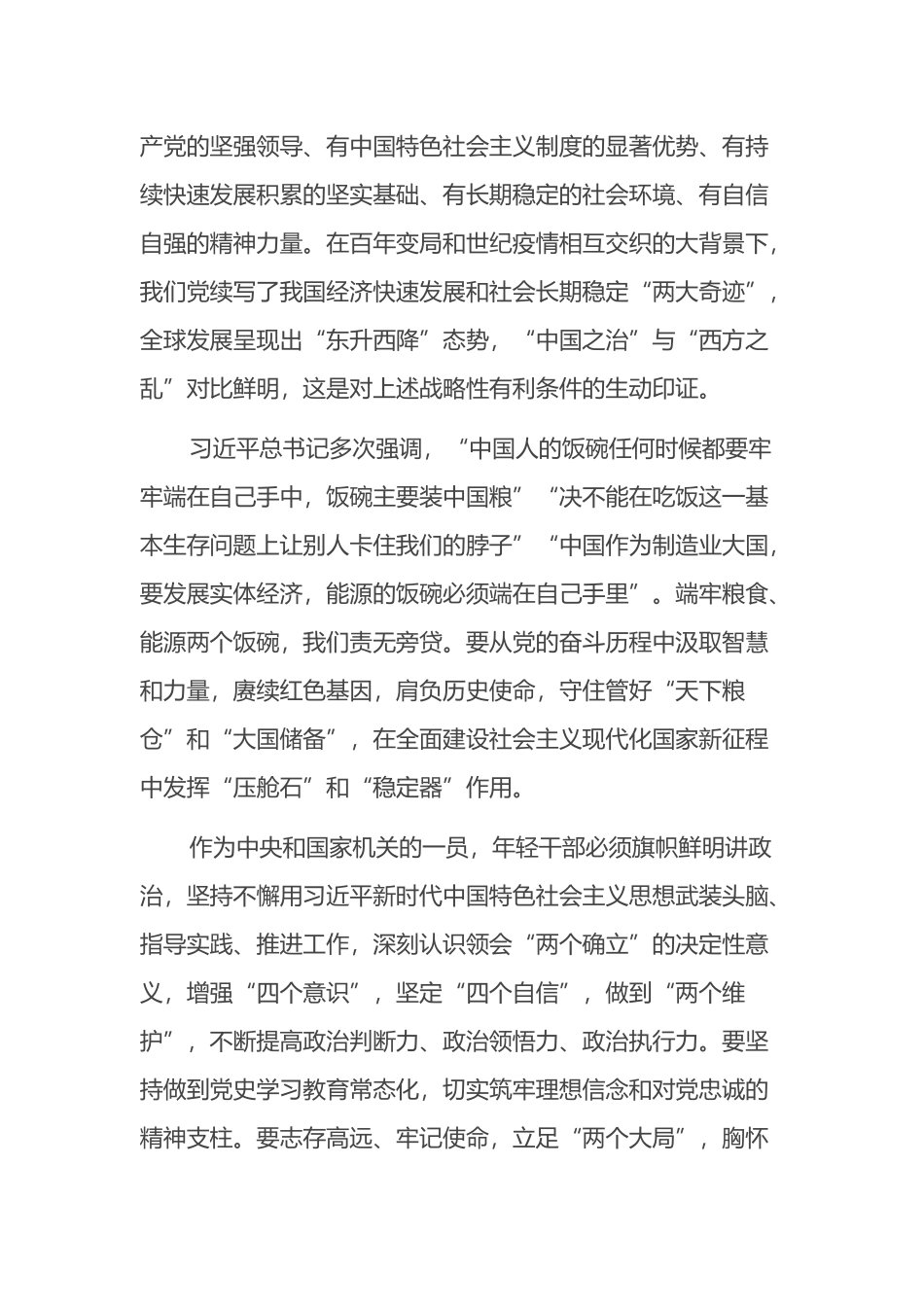 局长在2022年全局中青年干部座谈会上的讲话_第2页