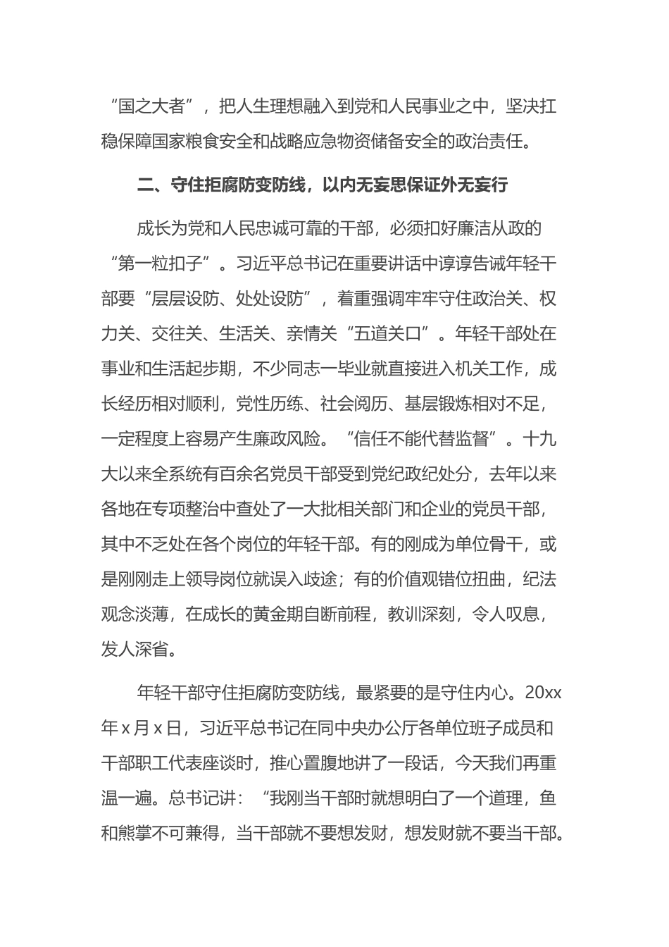 局长在2022年全局中青年干部座谈会上的讲话_第3页