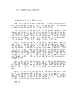 中学新生军训动员大会讲话稿