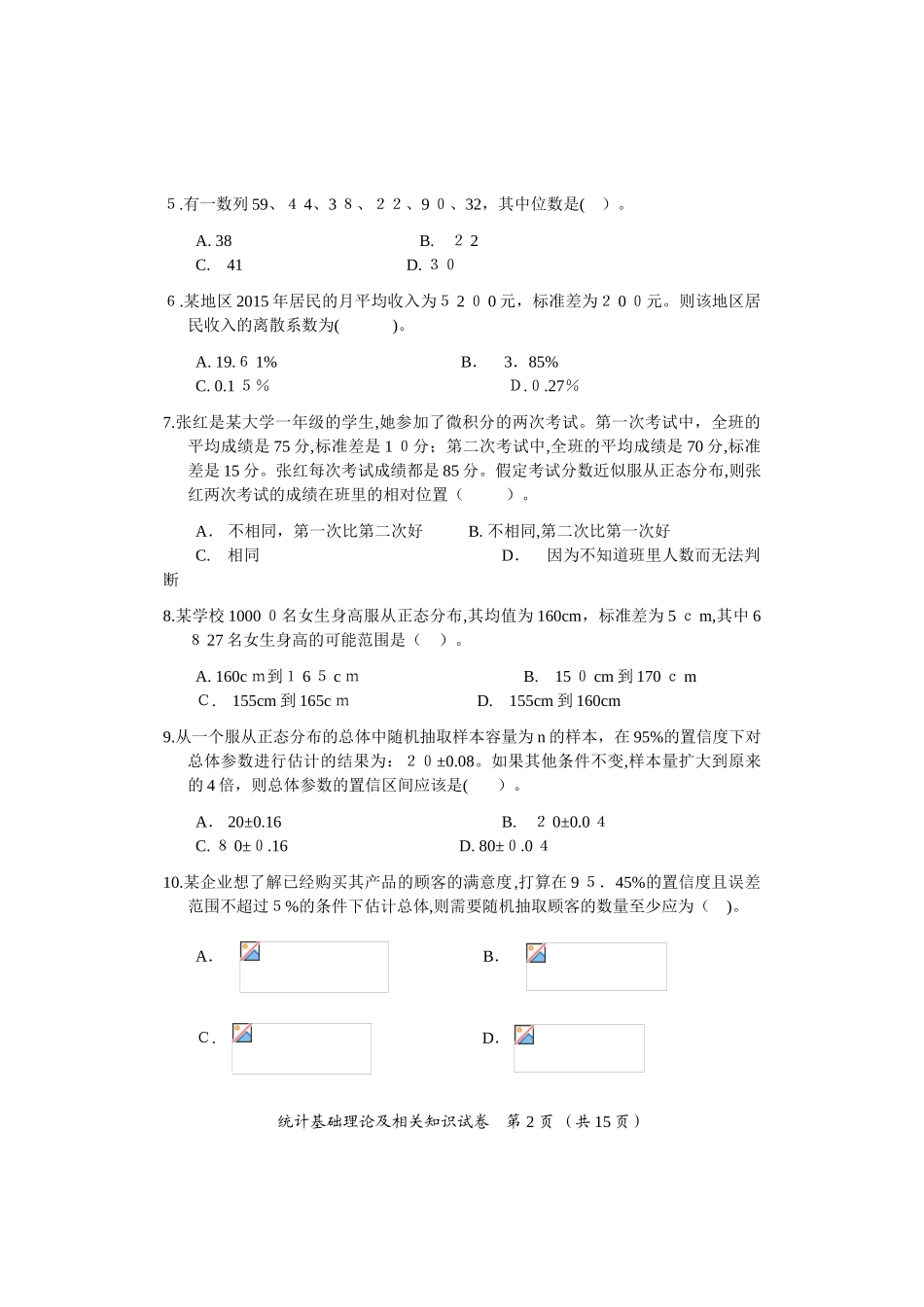 2024年中级统计师历年真题_第2页