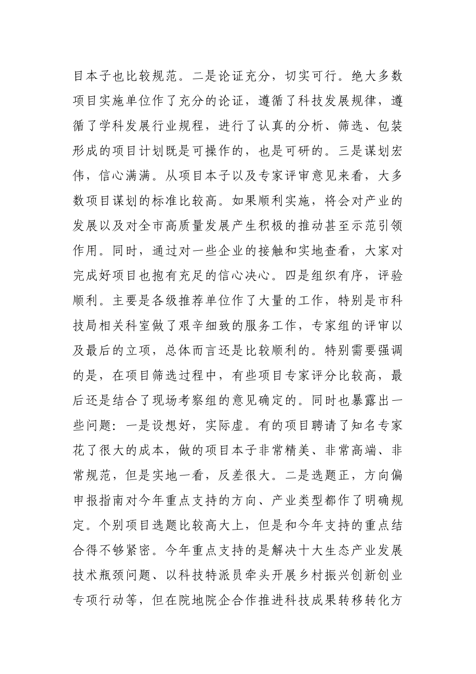 局长在市列科技计划项目发布会上的讲话_第3页