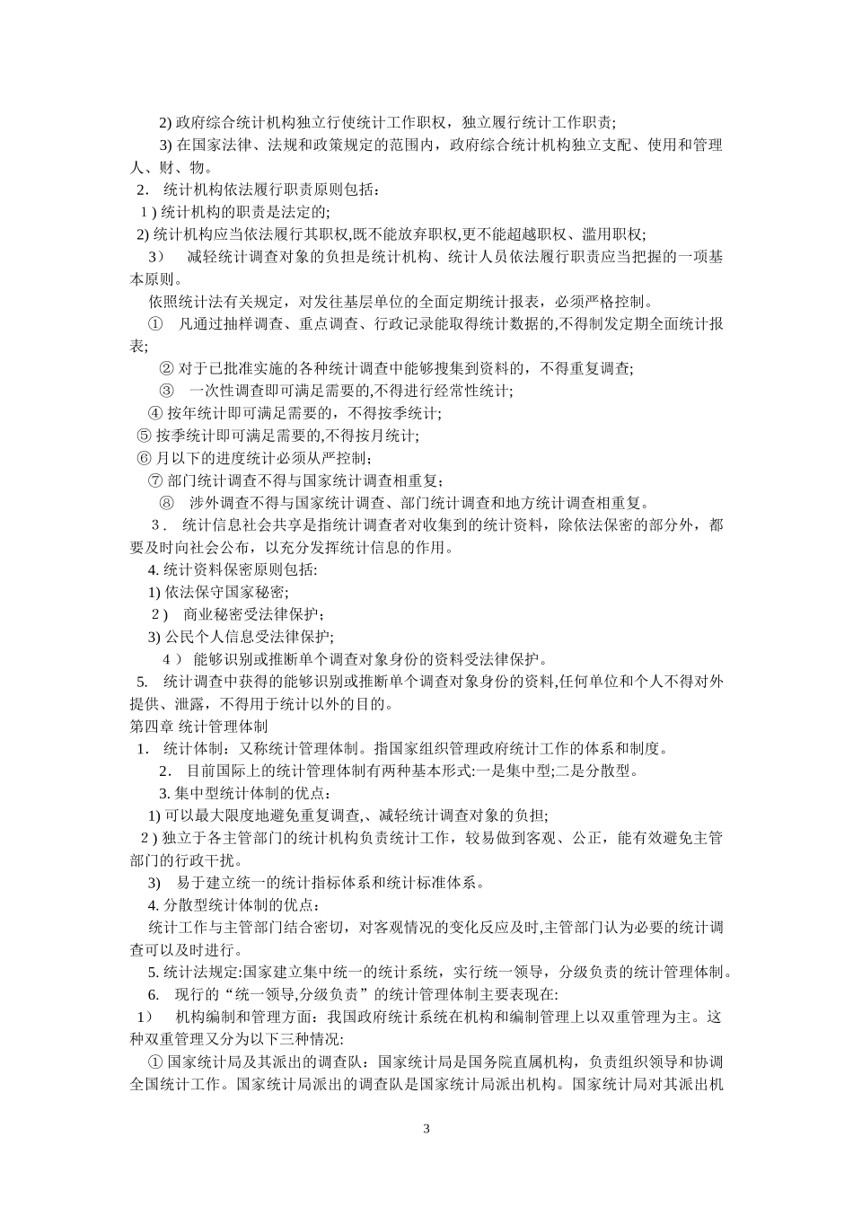 2024年中级统计师统计法规考试要点_第3页