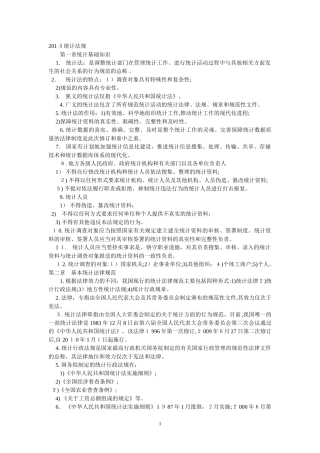 2024年中级统计师统计法规考试要点
