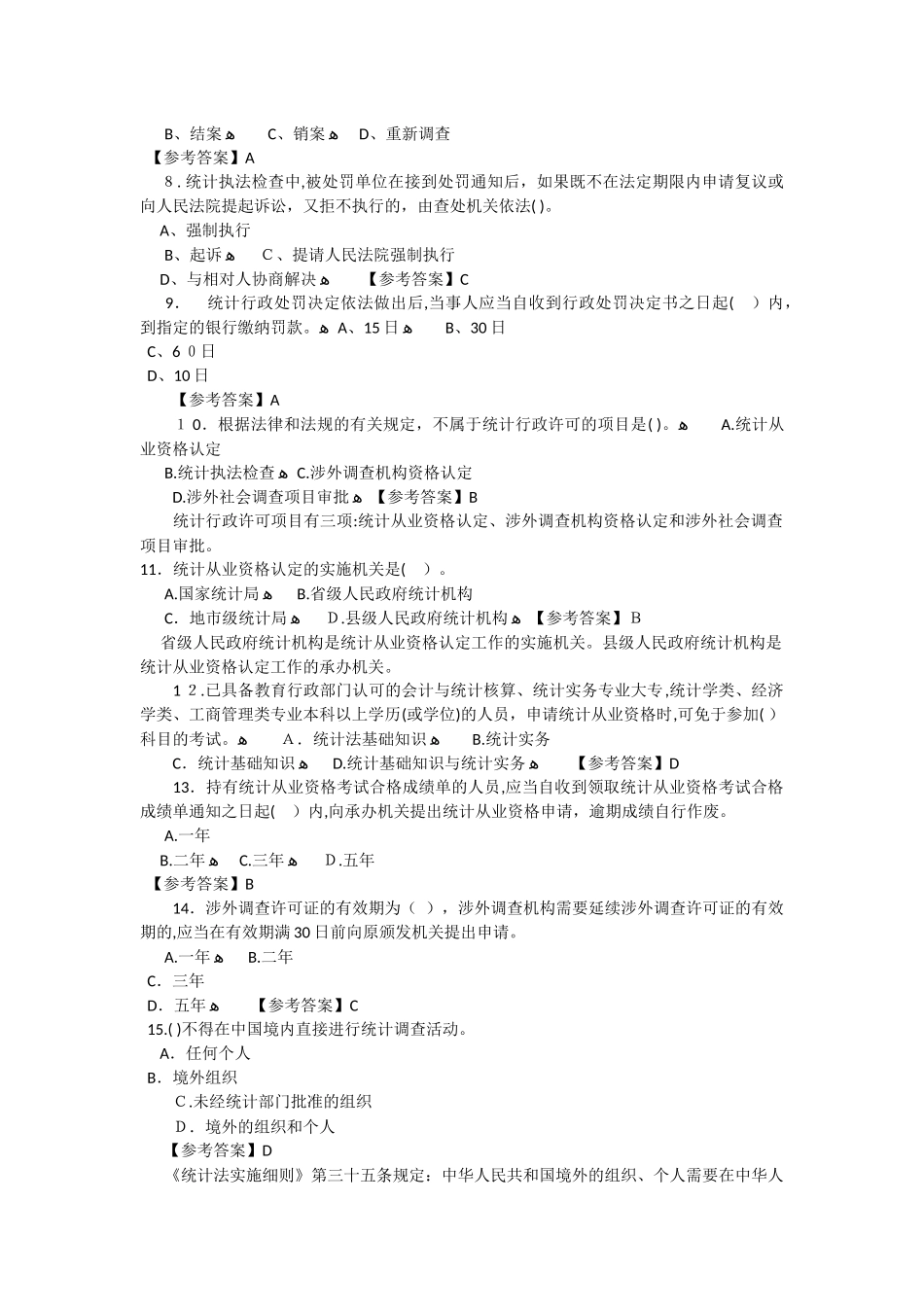 2024年中级统计师统计工作实务考试模拟真题及试题答案_第2页