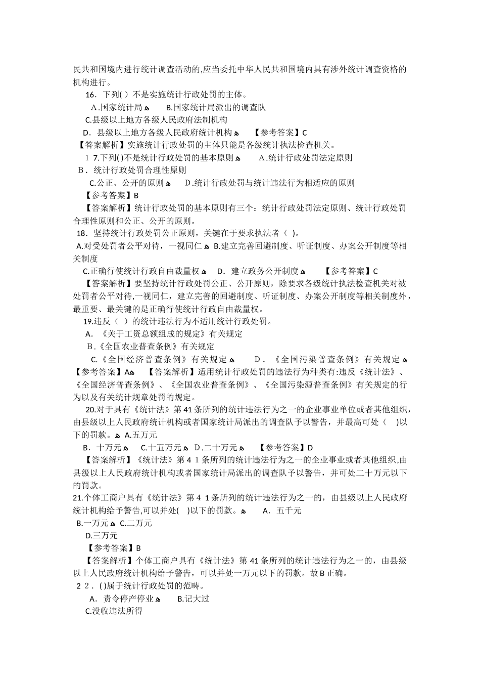 2024年中级统计师统计工作实务考试模拟真题及试题答案_第3页