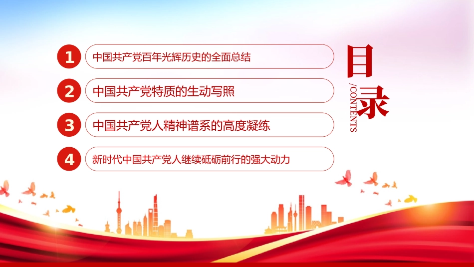 重温建党精神喜迎党的二十大PPT_第3页