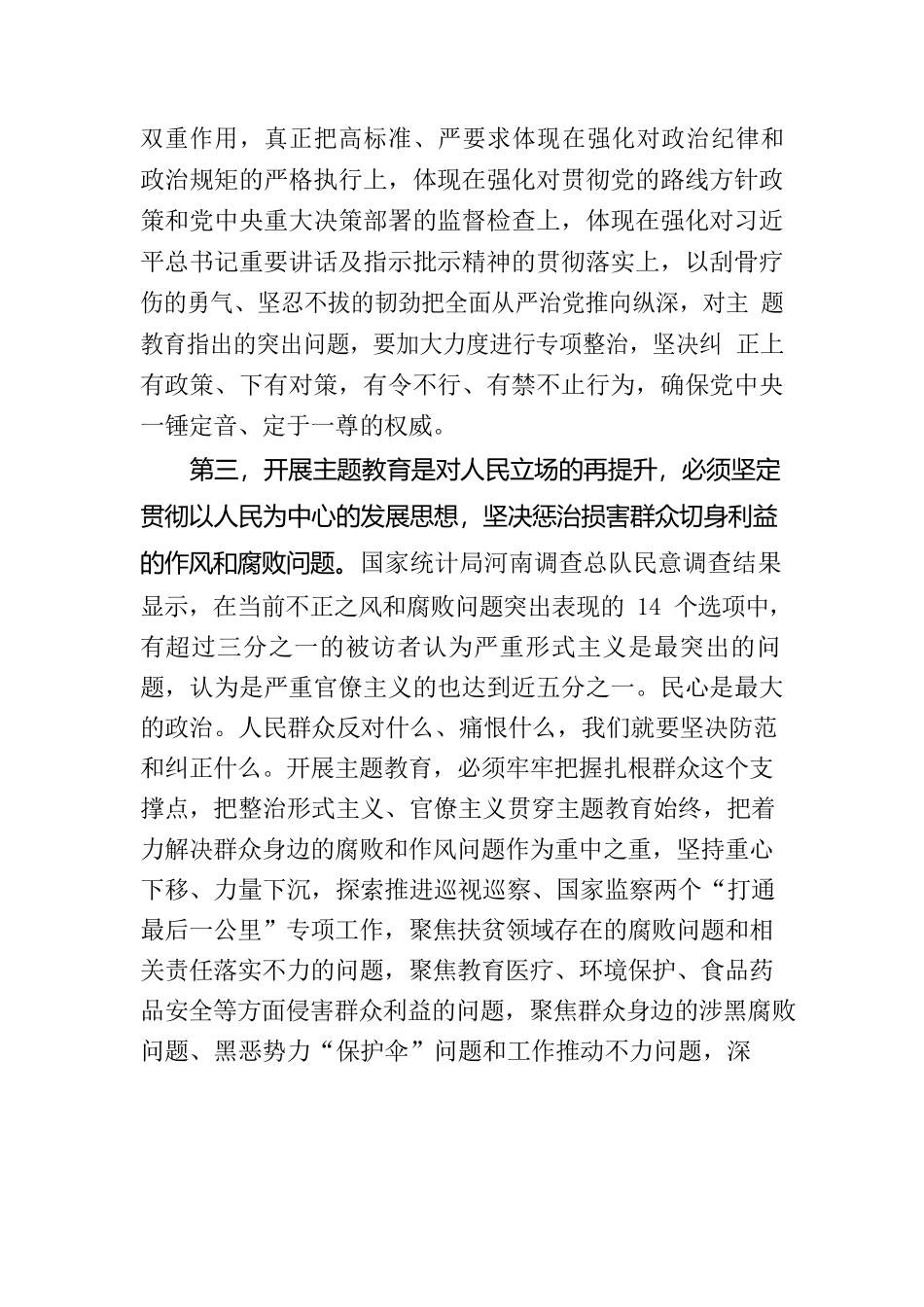 忠诚坚定担当尽责努力营造干事创业的良好政治生态_第3页