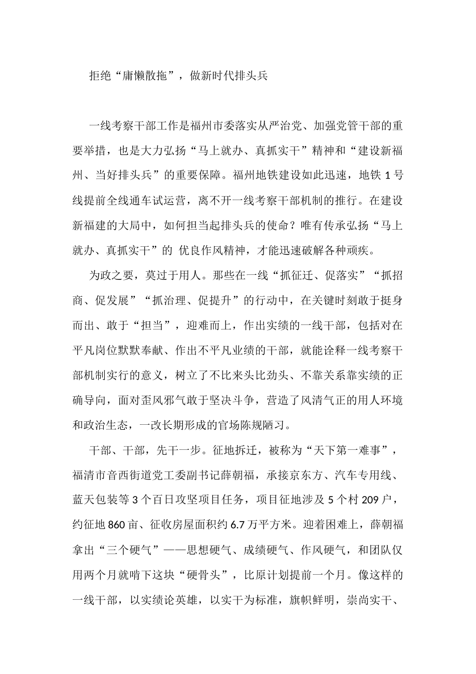 拒绝“庸懒散拖”，做新时代排头兵_第1页