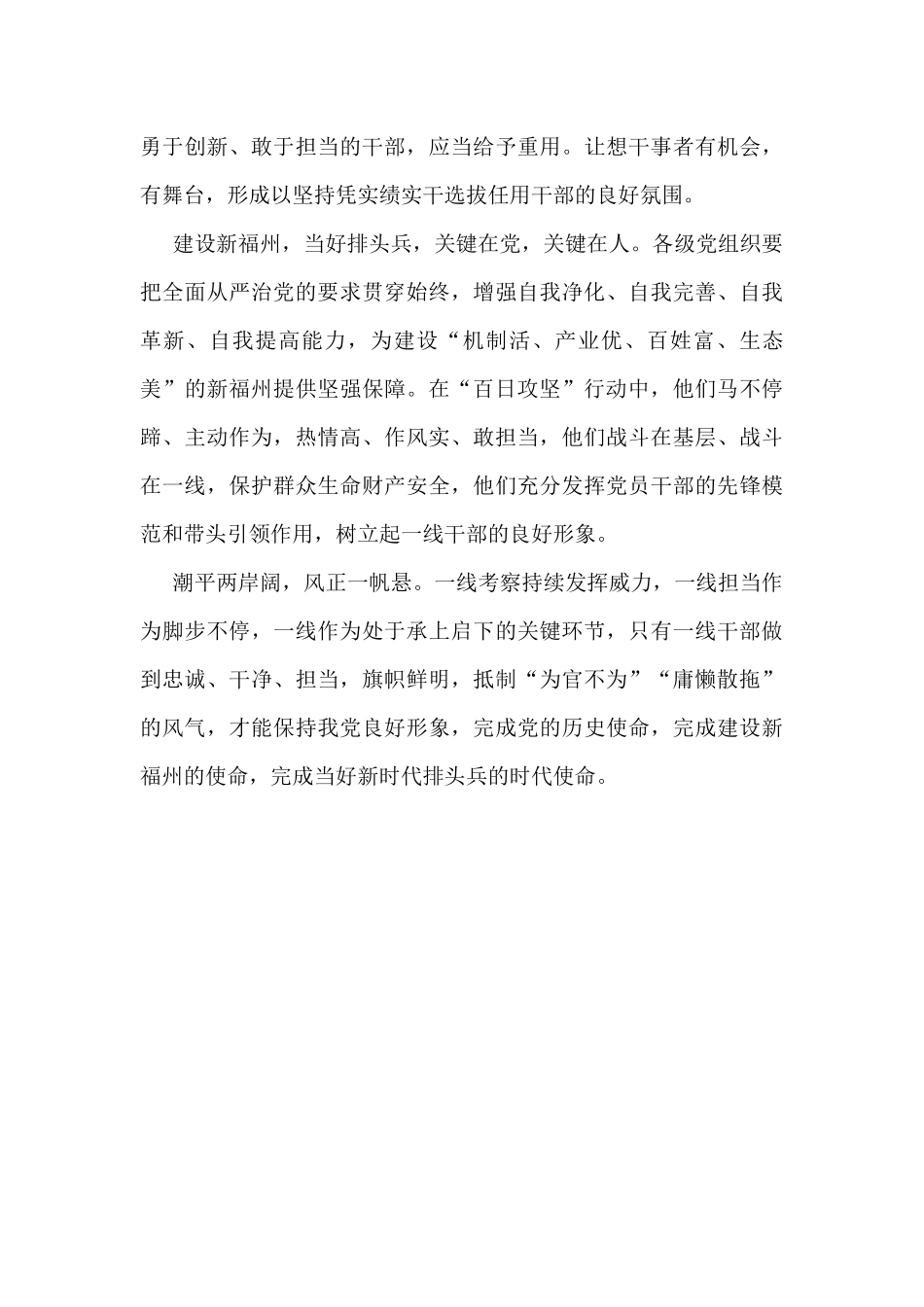 拒绝“庸懒散拖”，做新时代排头兵_第2页
