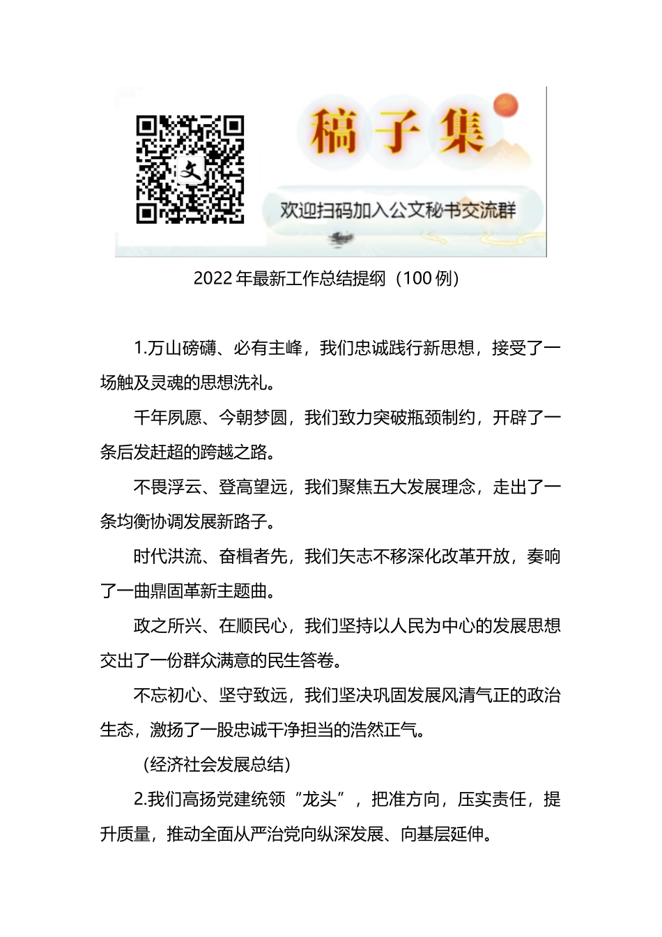 2022年最新工作总结提纲汇总_第1页