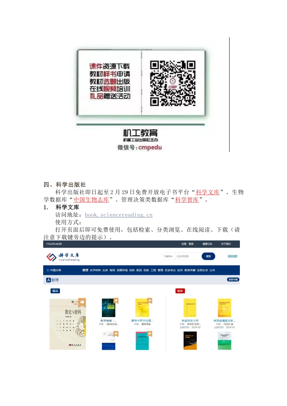 众志成城，共克时艰 战“疫”期间部分出版社教材及其他教学资源信息汇总_第2页