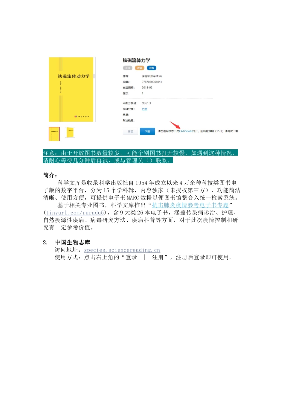 众志成城，共克时艰 战“疫”期间部分出版社教材及其他教学资源信息汇总_第3页