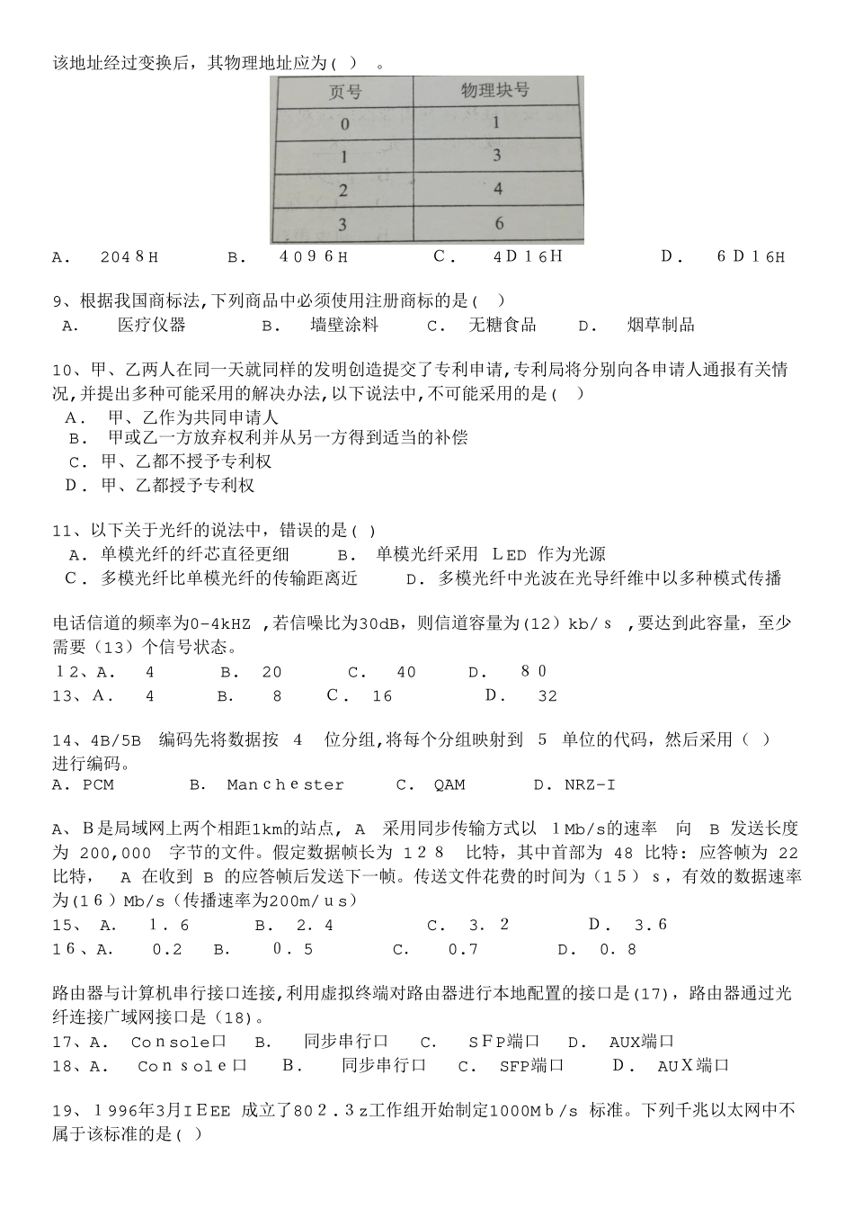 2024年中级网络工程师上半年上午试题_第2页