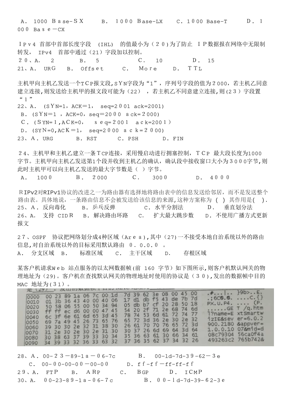 2024年中级网络工程师上半年上午试题_第3页