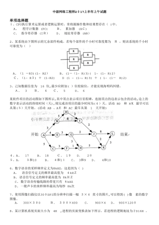 2024年中级网络工程师上半年上午试题