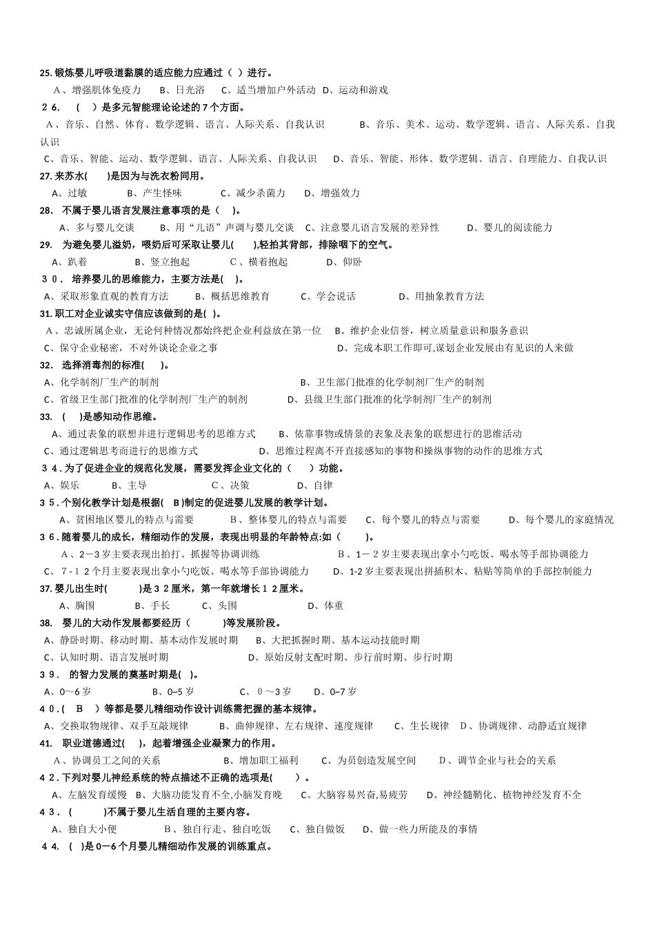 2024年中级育婴师复习资料国家职业资格四级_第3页