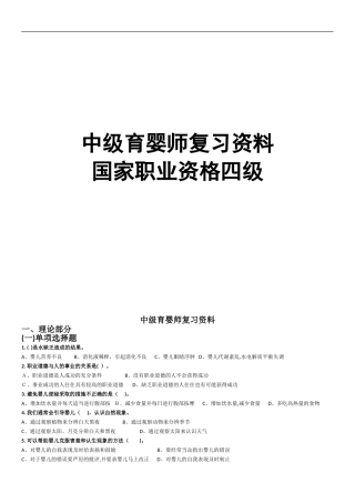 2024年中级育婴师复习资料国家职业资格四级