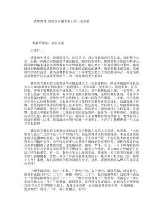 诸暨教育绽放在古越大地上的一朵奇葩