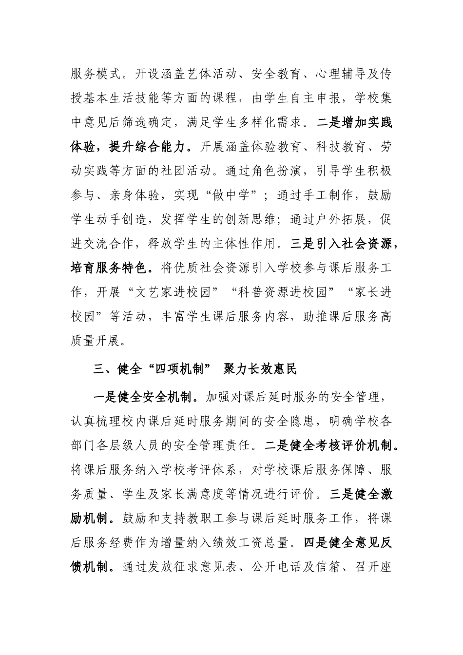 聚力打造高质量课后服务体系——在全市教育改革“双减”工作会议上的交流发言_第2页